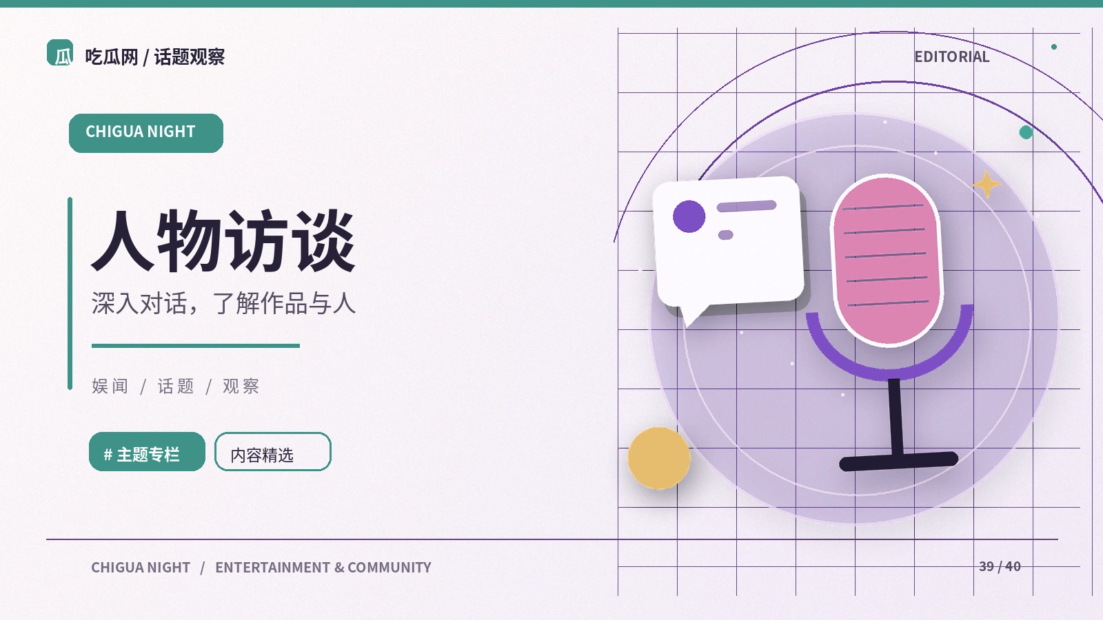 创作者访谈中如何追问细节